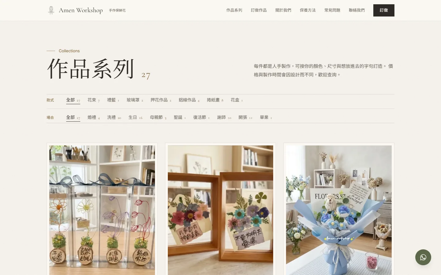 Amen Workshop 的作品系列頁：分類、場合篩選和產品卡