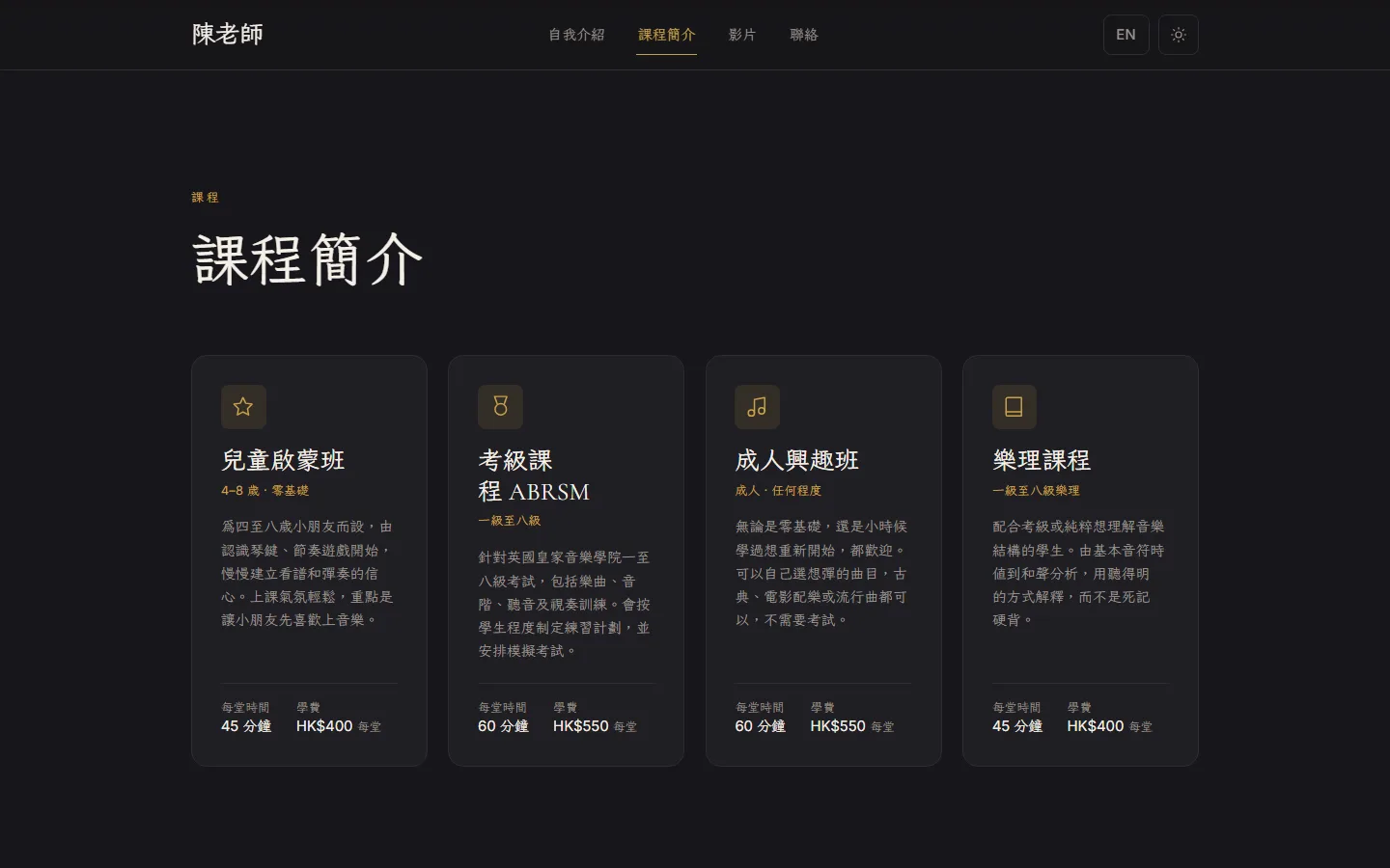 一頁式網站的課程與價錢部分