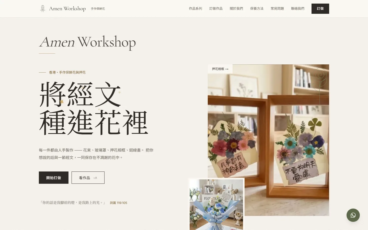 Amen Workshop 網站首頁(電腦版)