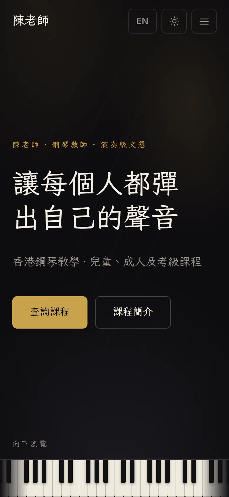 鋼琴教室示範網站(手機版)